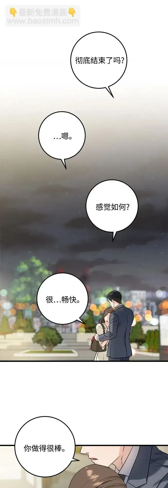 漫画《恨不得吃掉妳》第24话第21张图