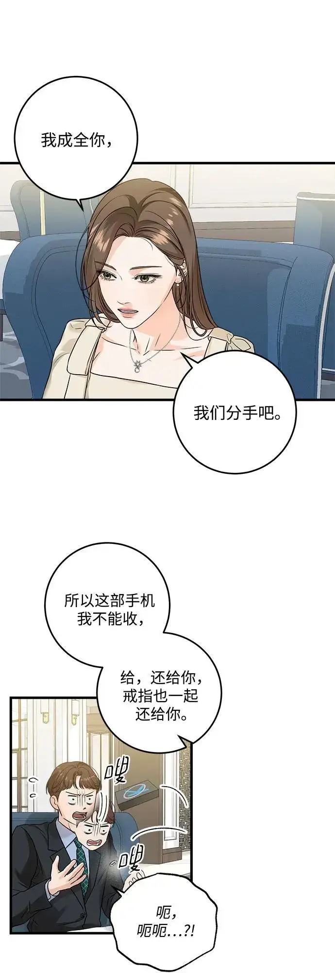漫画《恨不得吃掉妳》第24话第3张图