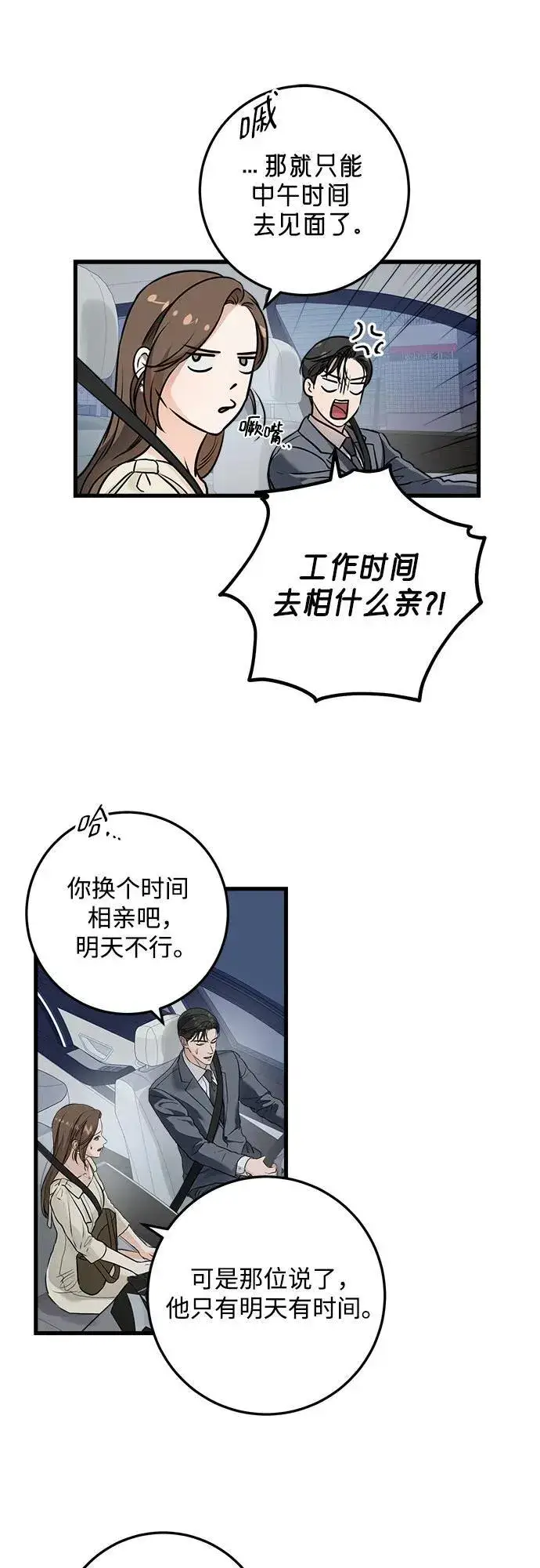 漫画《恨不得吃掉妳》第24话第33张图