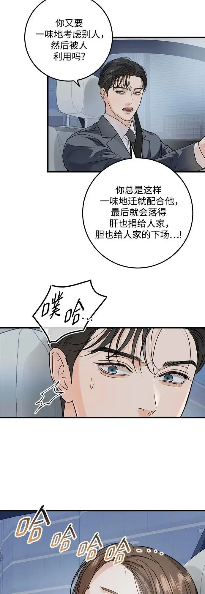 漫画《恨不得吃掉妳》第24话第36张图