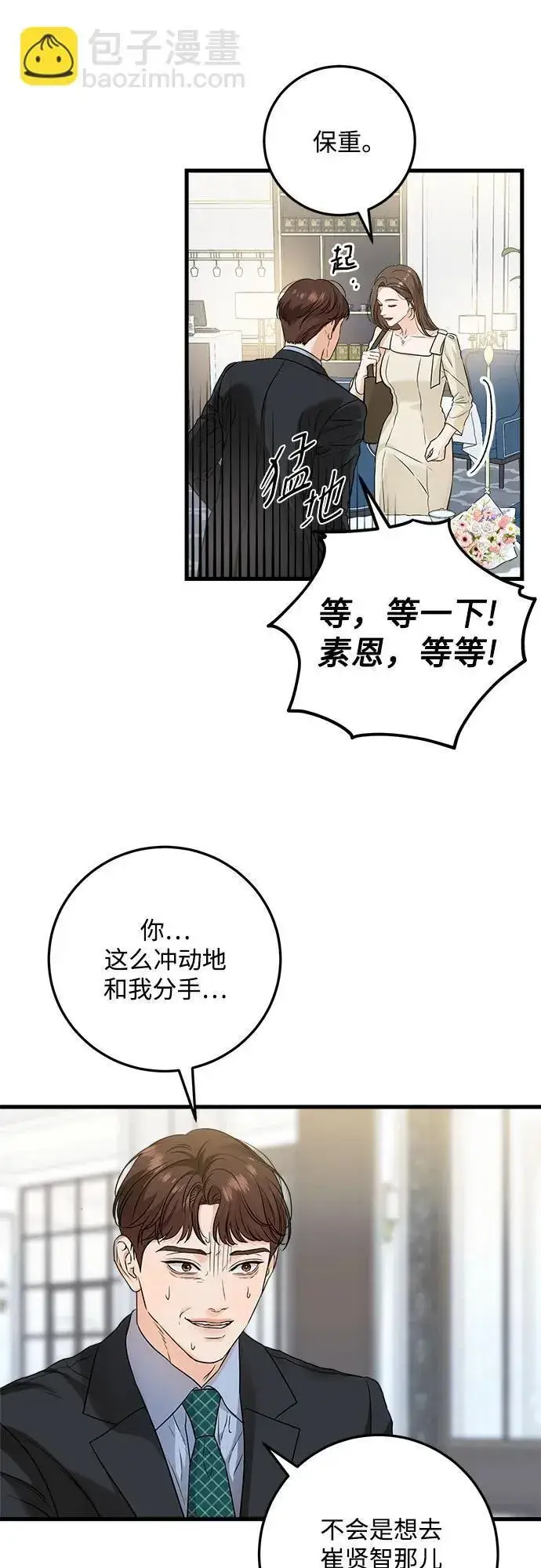漫画《恨不得吃掉妳》第24话第4张图