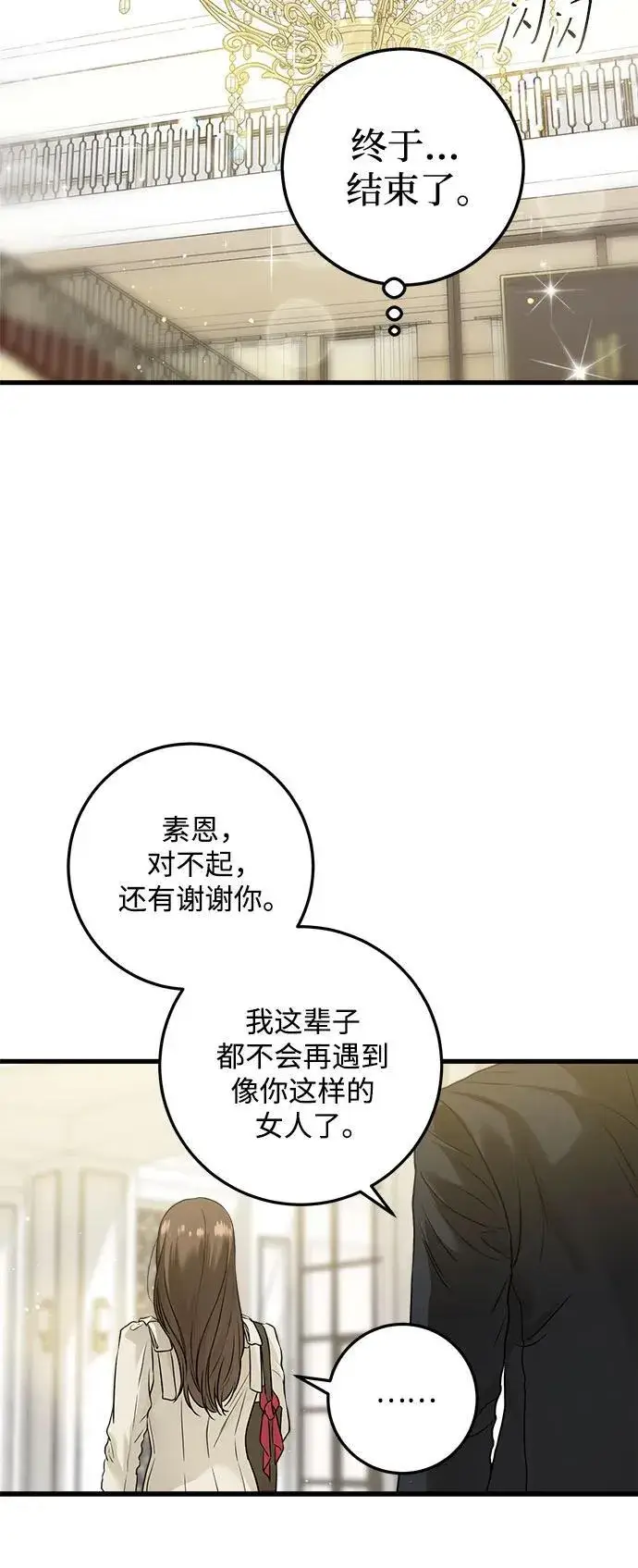 漫画《恨不得吃掉妳》第24话第7张图
