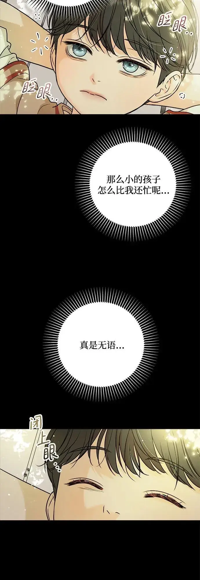 漫画《恨不得吃掉妳》第26话第11张图