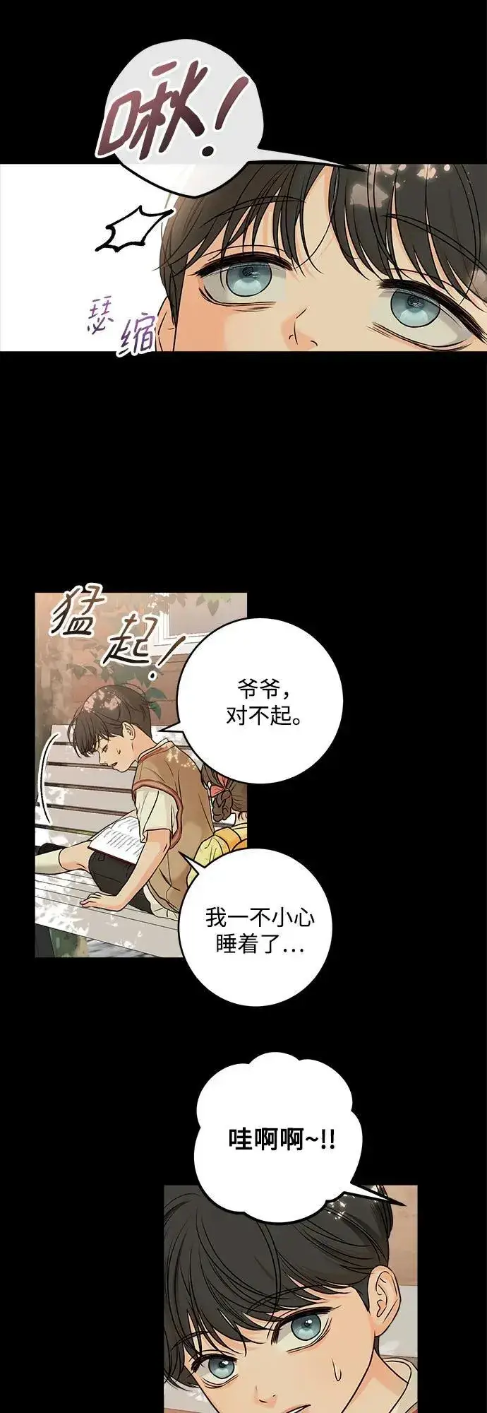 漫画《恨不得吃掉妳》第26话第14张图