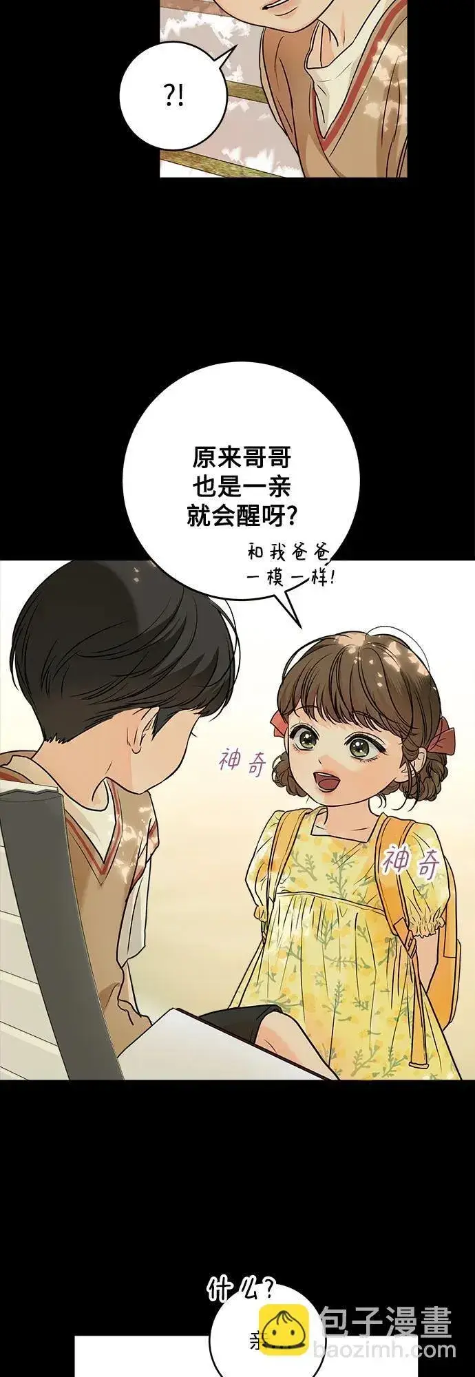 漫画《恨不得吃掉妳》第26话第15张图