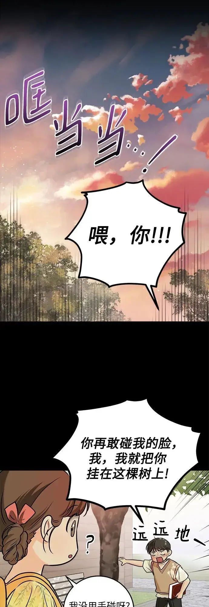 漫画《恨不得吃掉妳》第26话第17张图