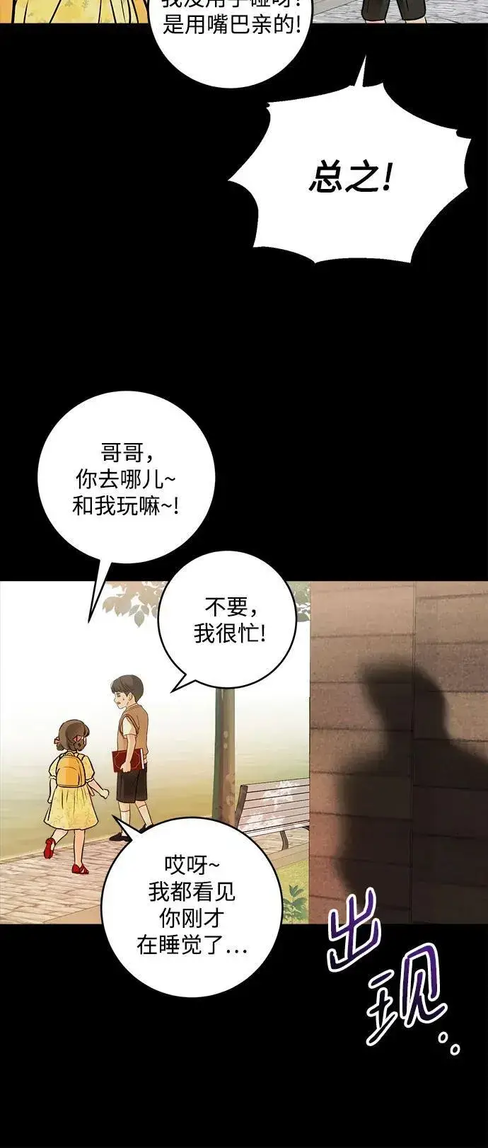 漫画《恨不得吃掉妳》第26话第18张图