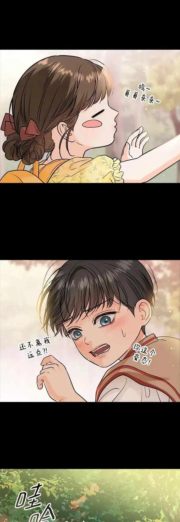 漫画《恨不得吃掉妳》第26话第19张图