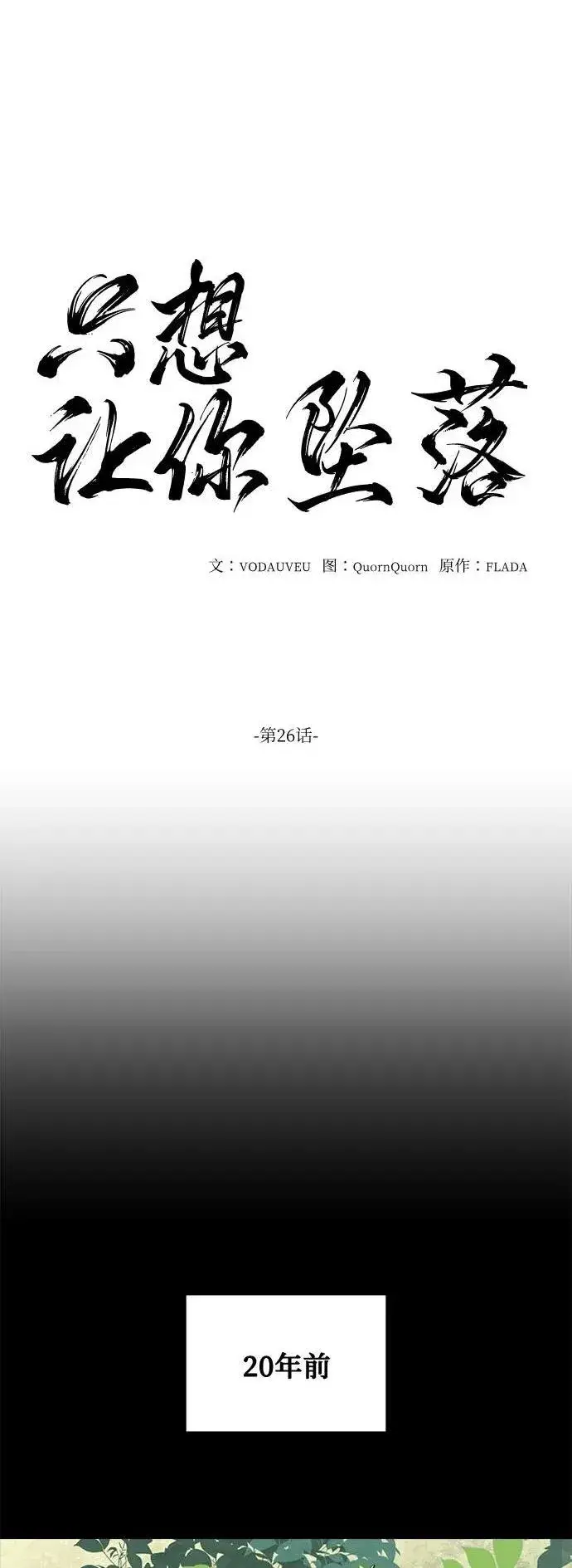 漫画《恨不得吃掉妳》第26话第2张图