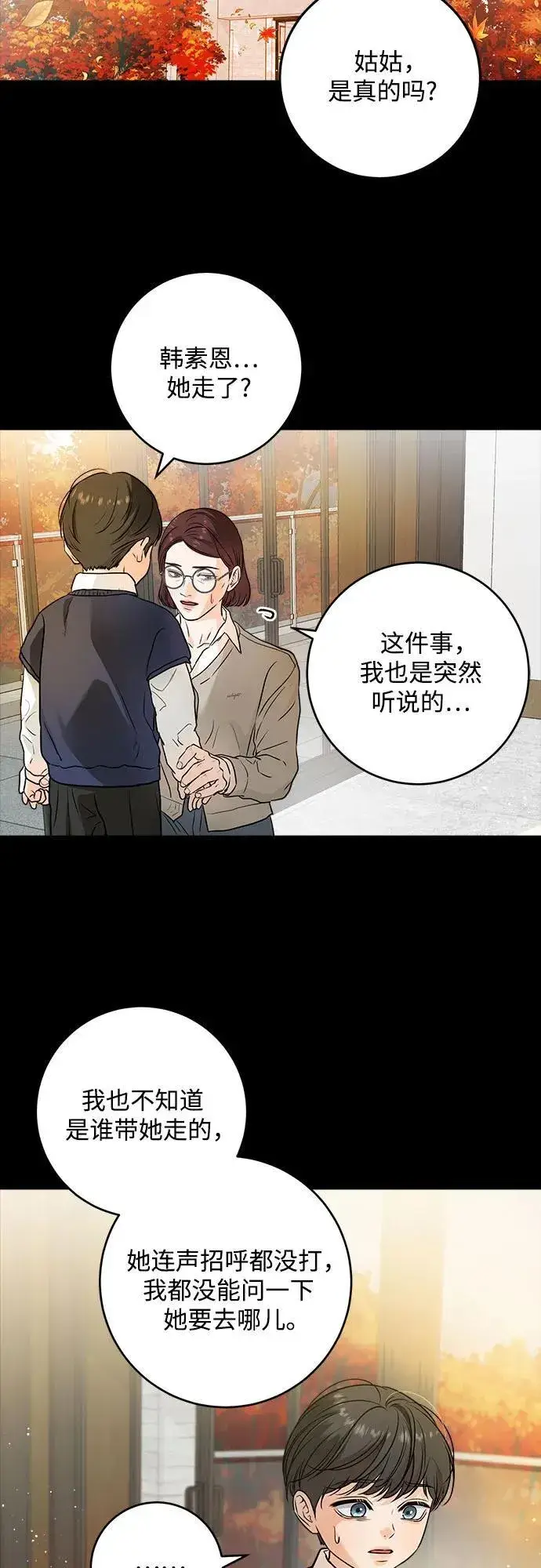 漫画《恨不得吃掉妳》第26话第21张图
