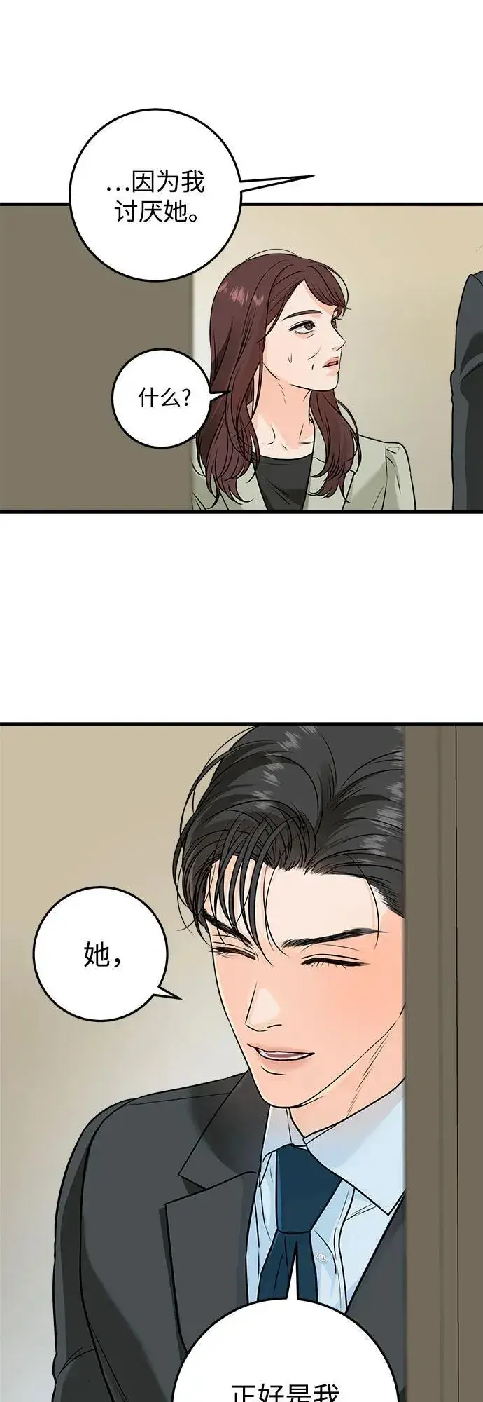 漫画《恨不得吃掉妳》第26话第28张图
