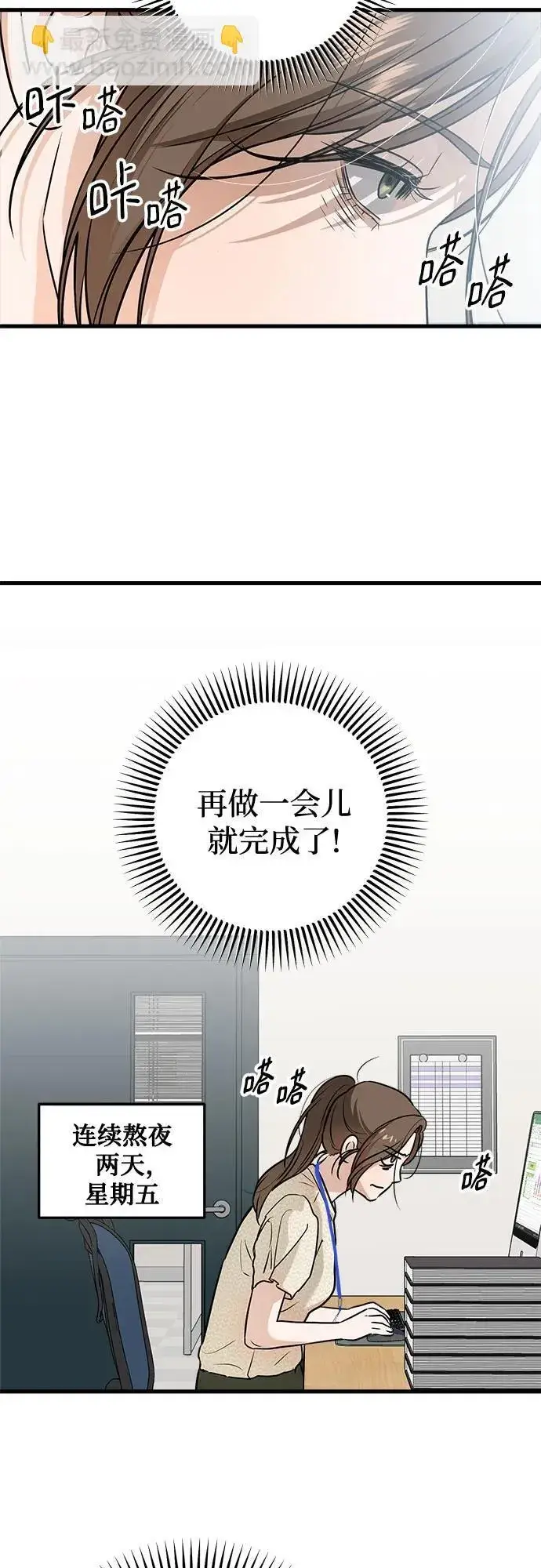 漫画《恨不得吃掉妳》第26话第31张图