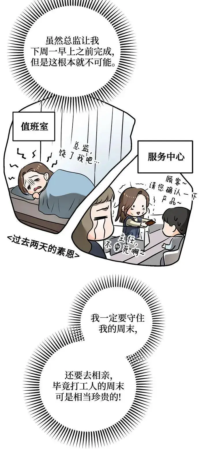 漫画《恨不得吃掉妳》第26话第32张图