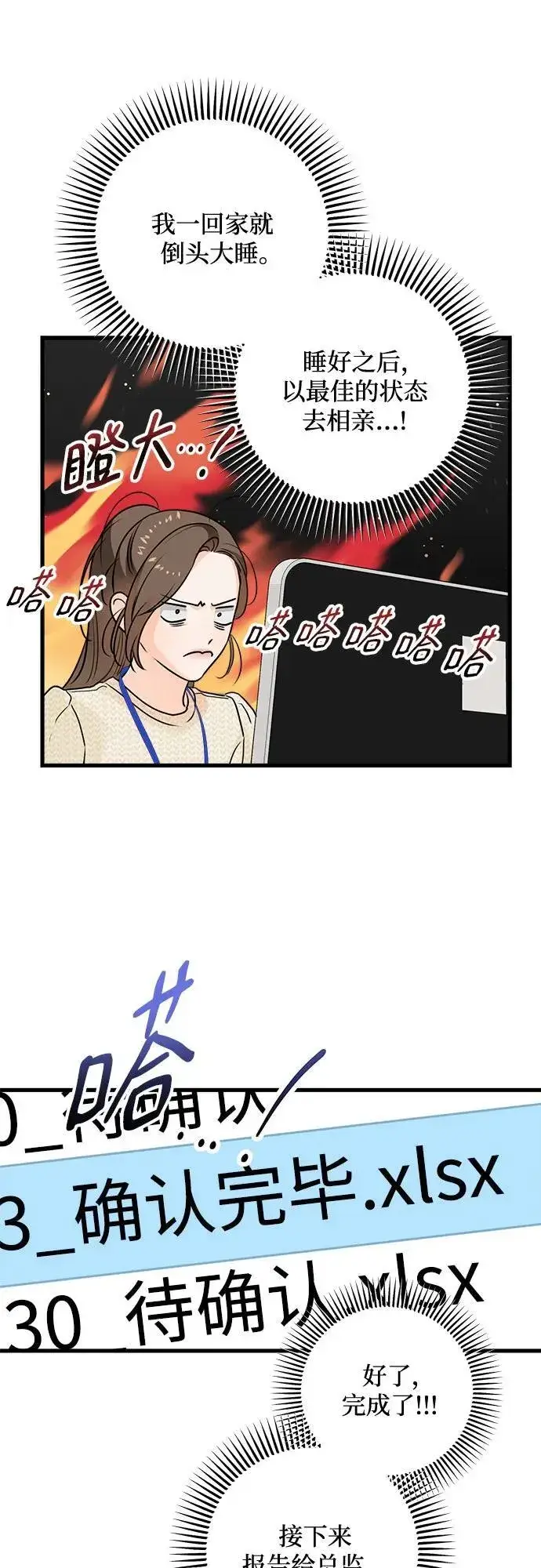 漫画《恨不得吃掉妳》第26话第33张图