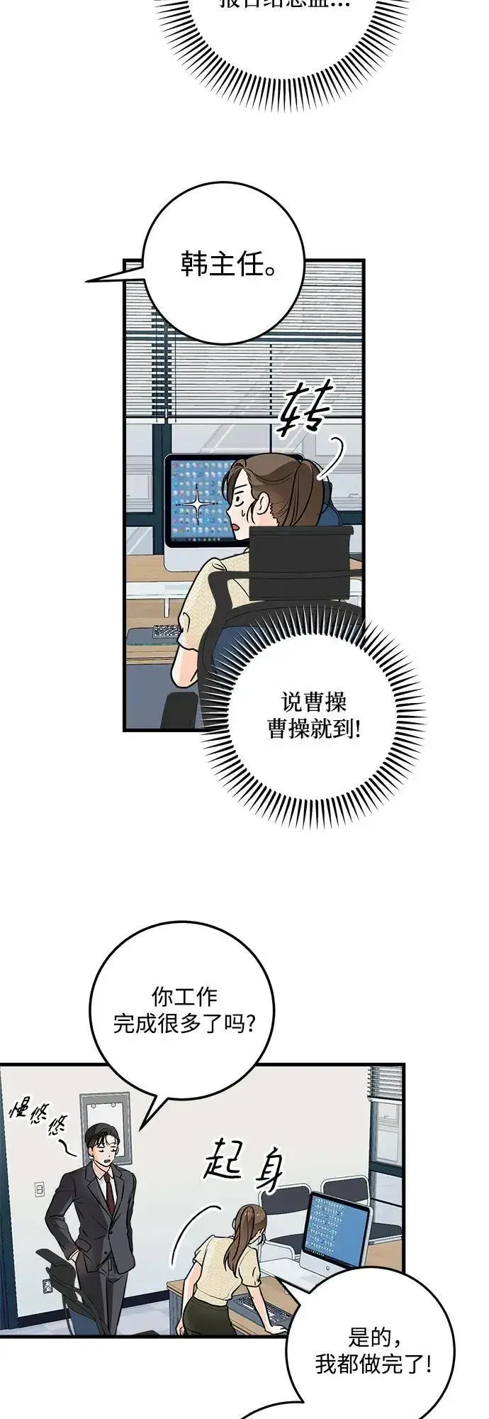 漫画《恨不得吃掉妳》第26话第34张图