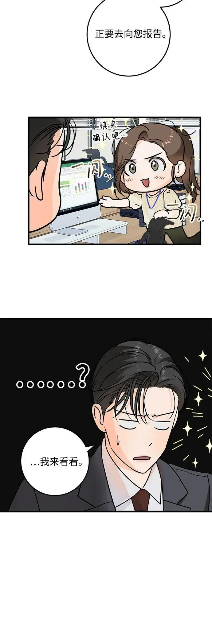 漫画《恨不得吃掉妳》第26话第35张图