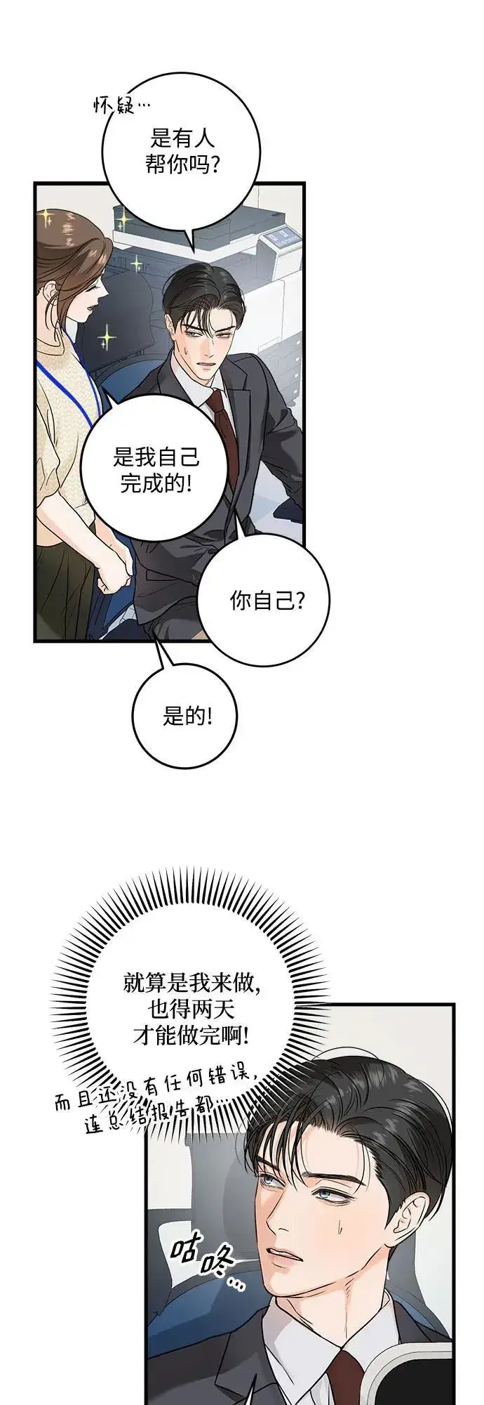 漫画《恨不得吃掉妳》第26话第38张图