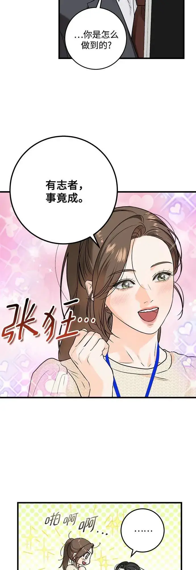 漫画《恨不得吃掉妳》第26话第39张图