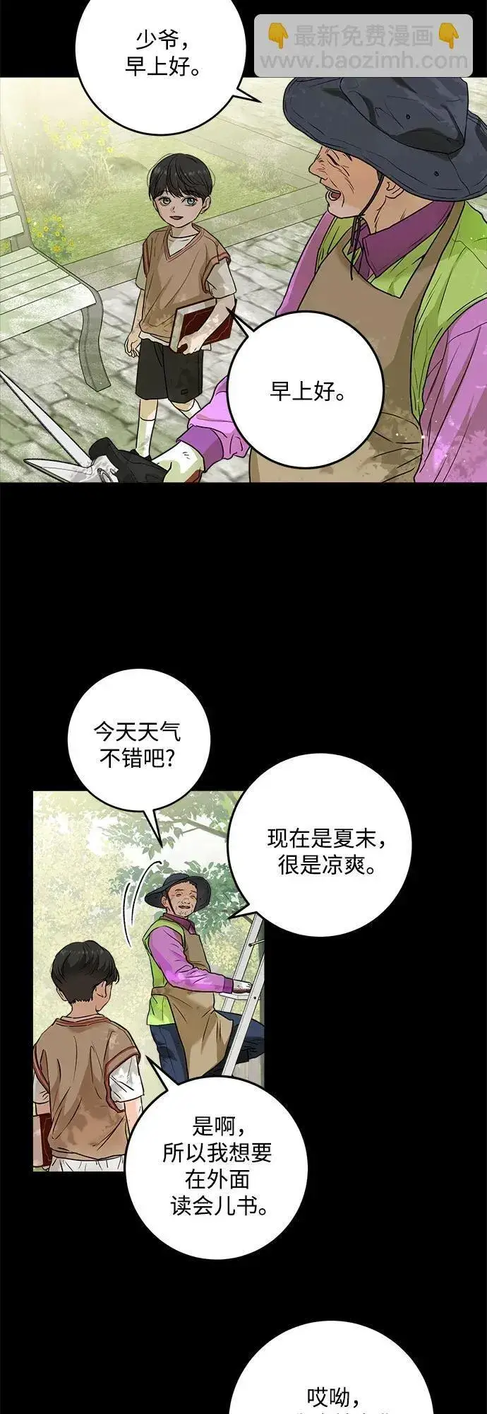 漫画《恨不得吃掉妳》第26话第4张图