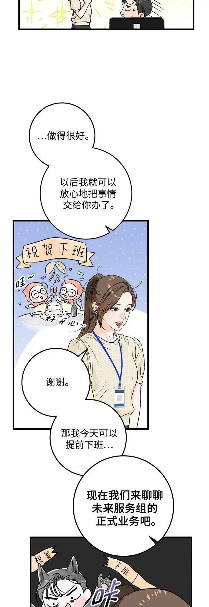 漫画《恨不得吃掉妳》第26话第40张图