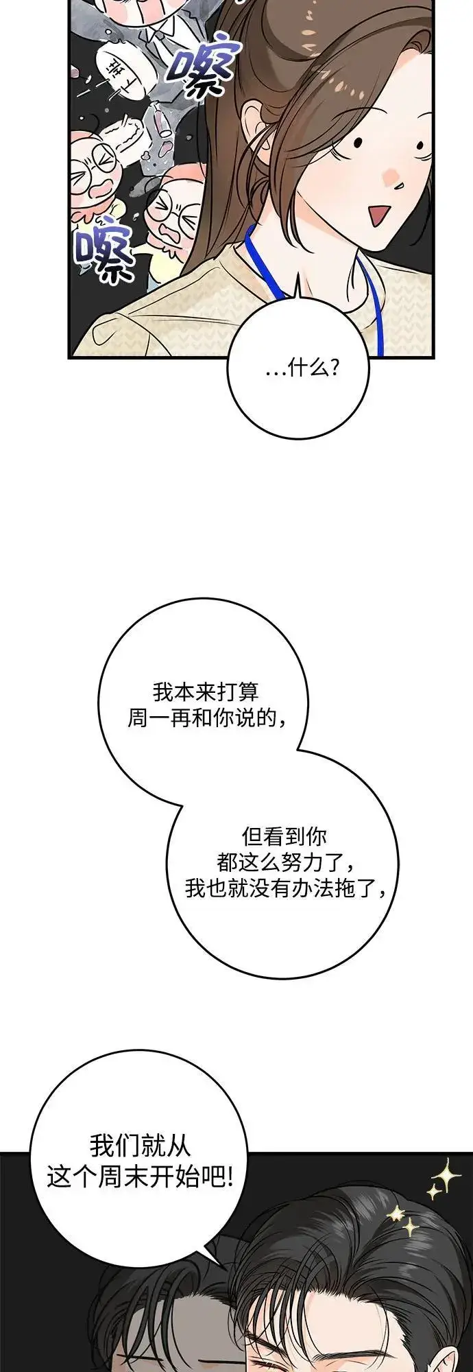 漫画《恨不得吃掉妳》第26话第41张图