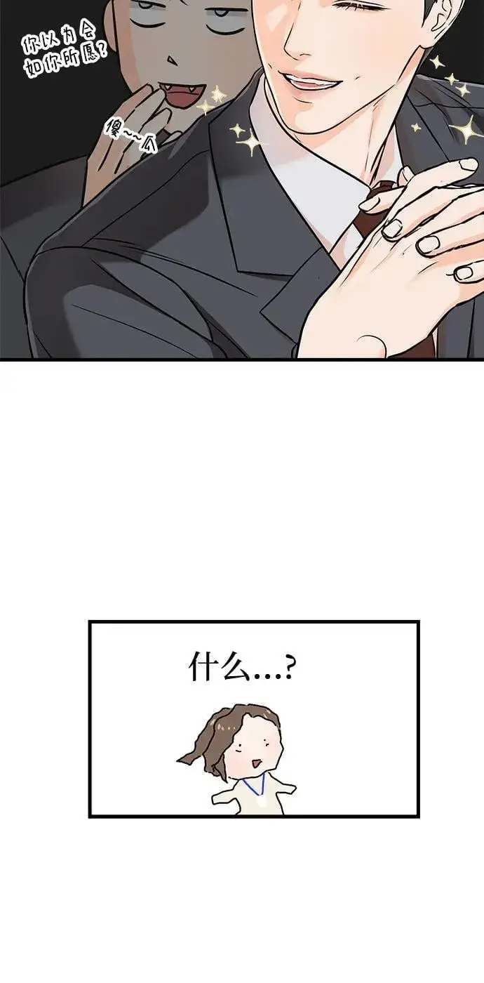 漫画《恨不得吃掉妳》第26话第42张图