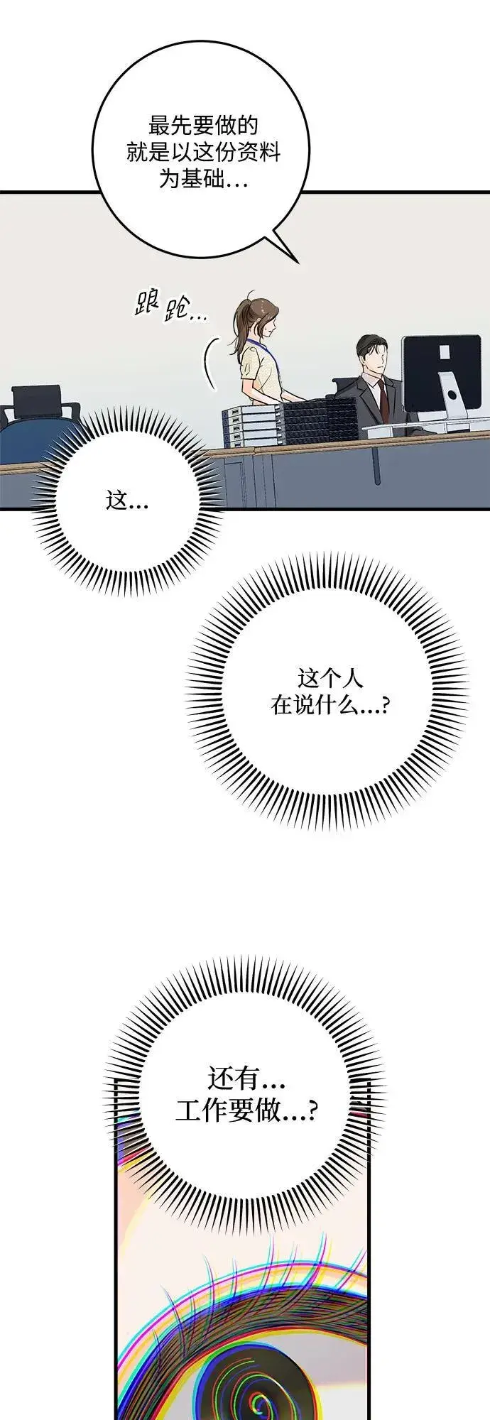 漫画《恨不得吃掉妳》第26话第43张图