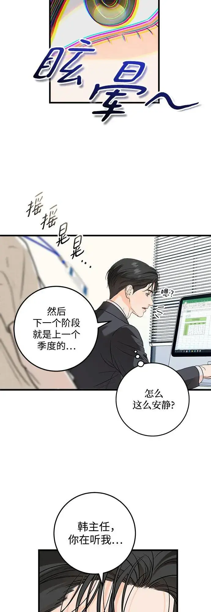 漫画《恨不得吃掉妳》第26话第44张图