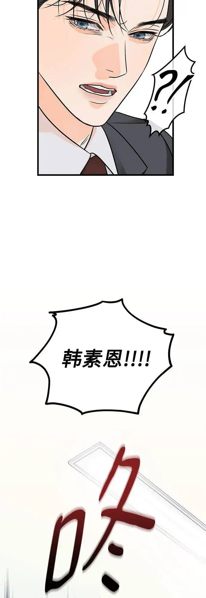 漫画《恨不得吃掉妳》第26话第45张图