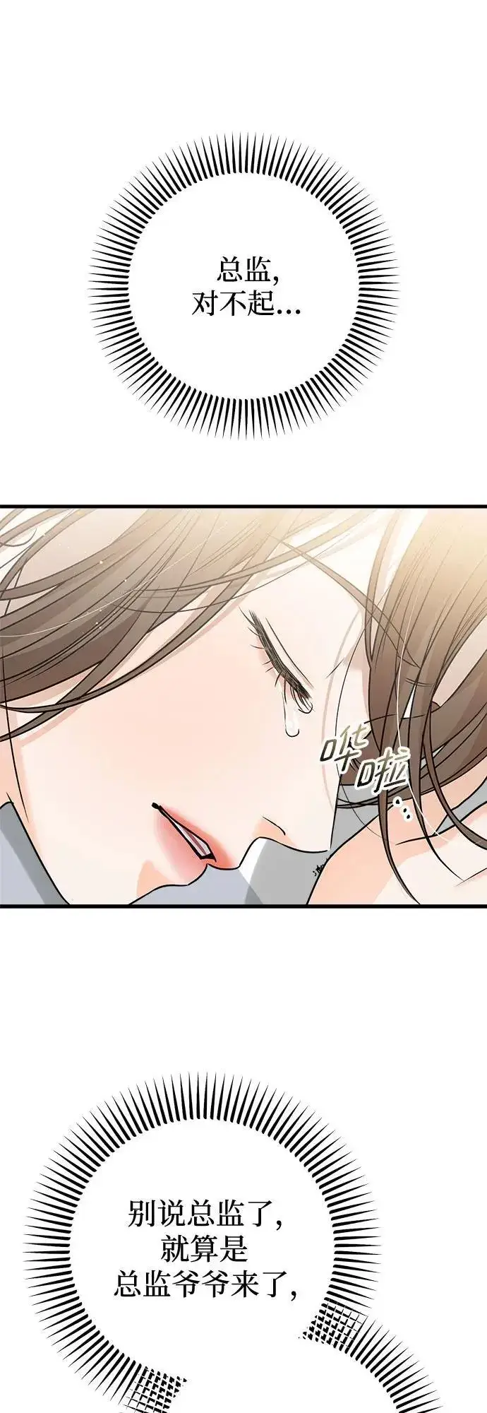 漫画《恨不得吃掉妳》第26话第47张图