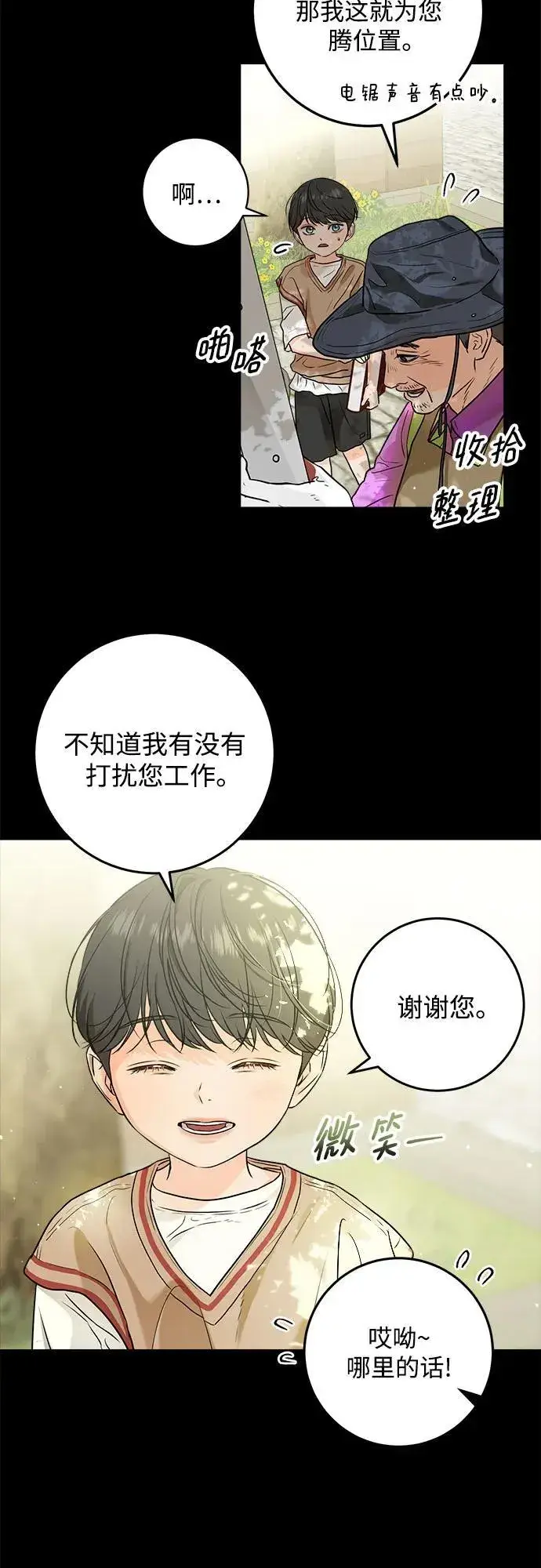 漫画《恨不得吃掉妳》第26话第5张图
