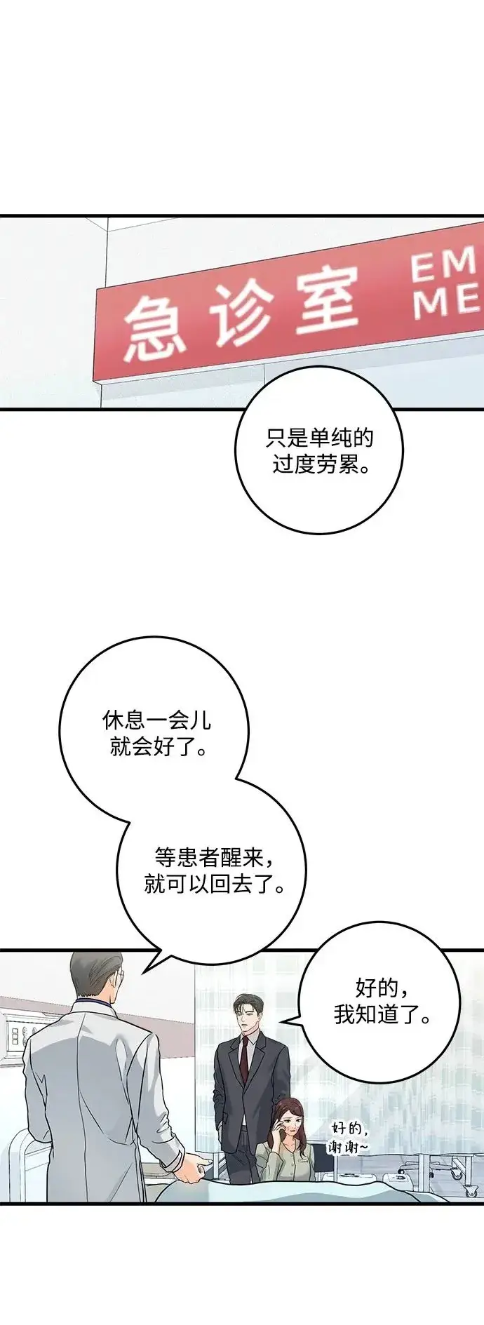 漫画《恨不得吃掉妳》第26话第50张图