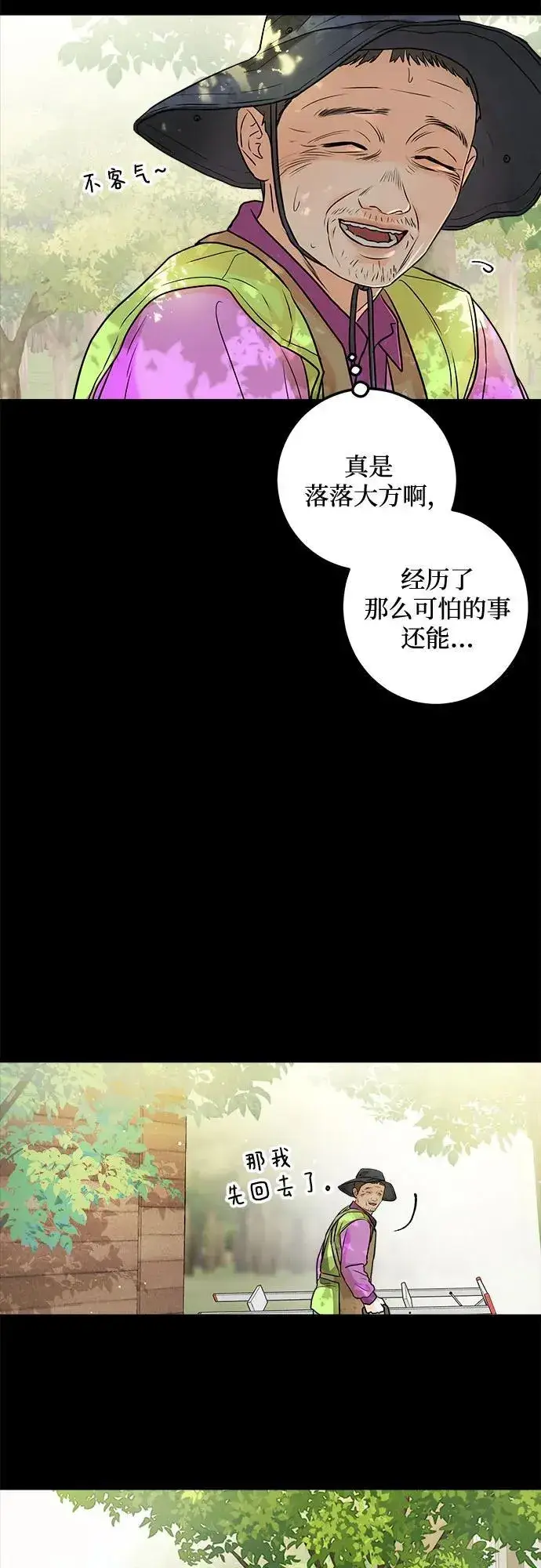漫画《恨不得吃掉妳》第26话第6张图
