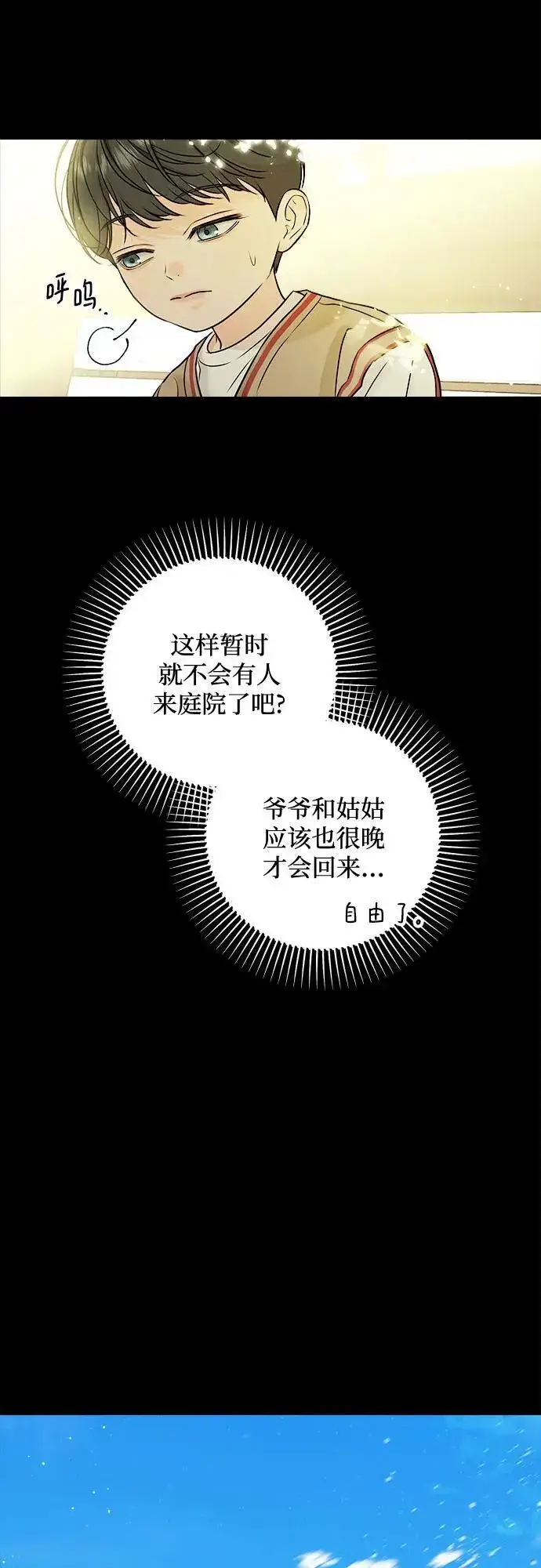 漫画《恨不得吃掉妳》第26话第8张图