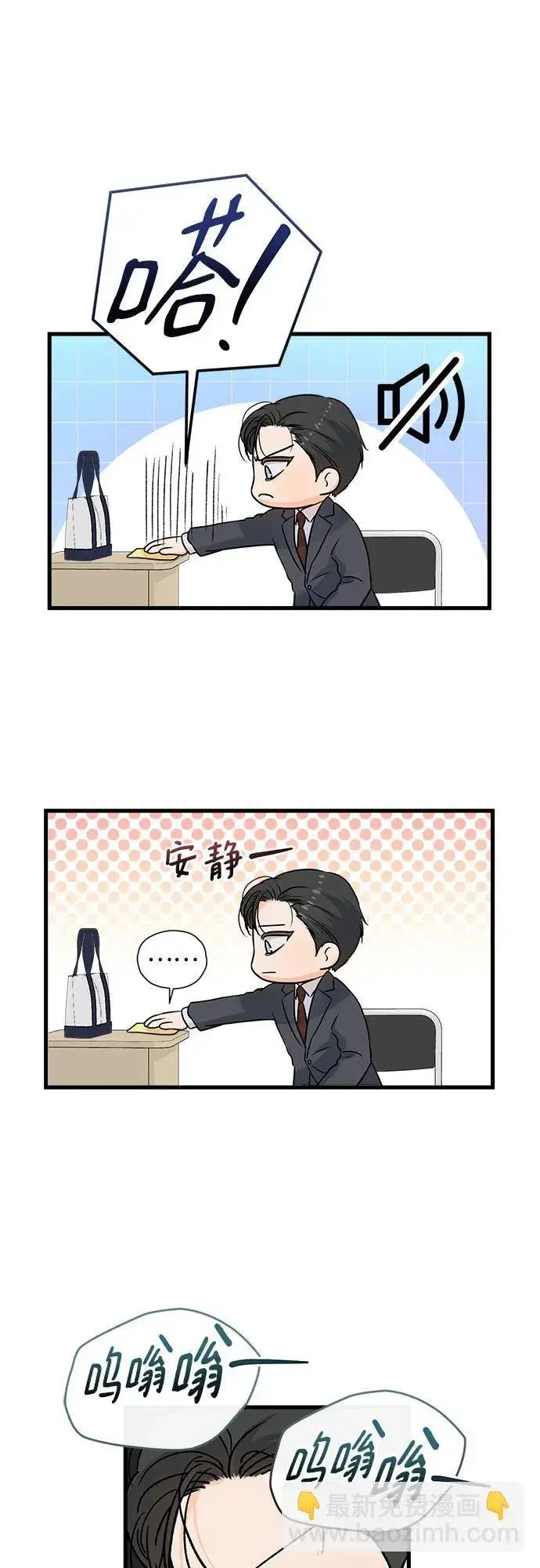 漫画《恨不得吃掉妳》第27话第11张图