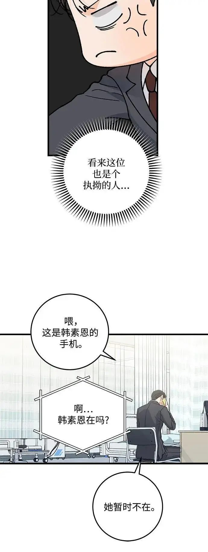 漫画《恨不得吃掉妳》第27话第12张图