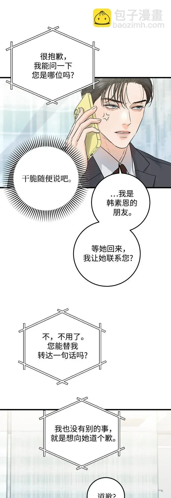 漫画《恨不得吃掉妳》第27话第13张图