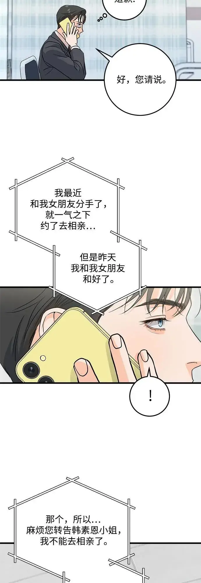 漫画《恨不得吃掉妳》第27话第14张图