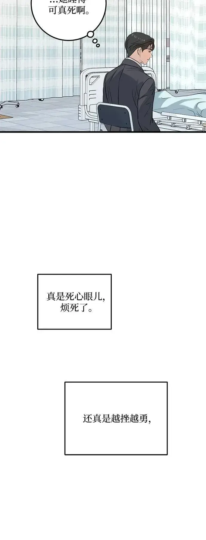 漫画《恨不得吃掉妳》第27话第17张图