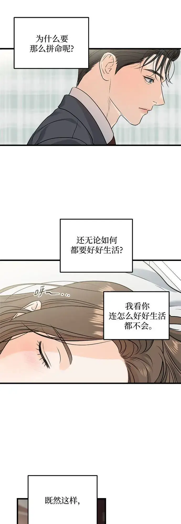 漫画《恨不得吃掉妳》第27话第18张图