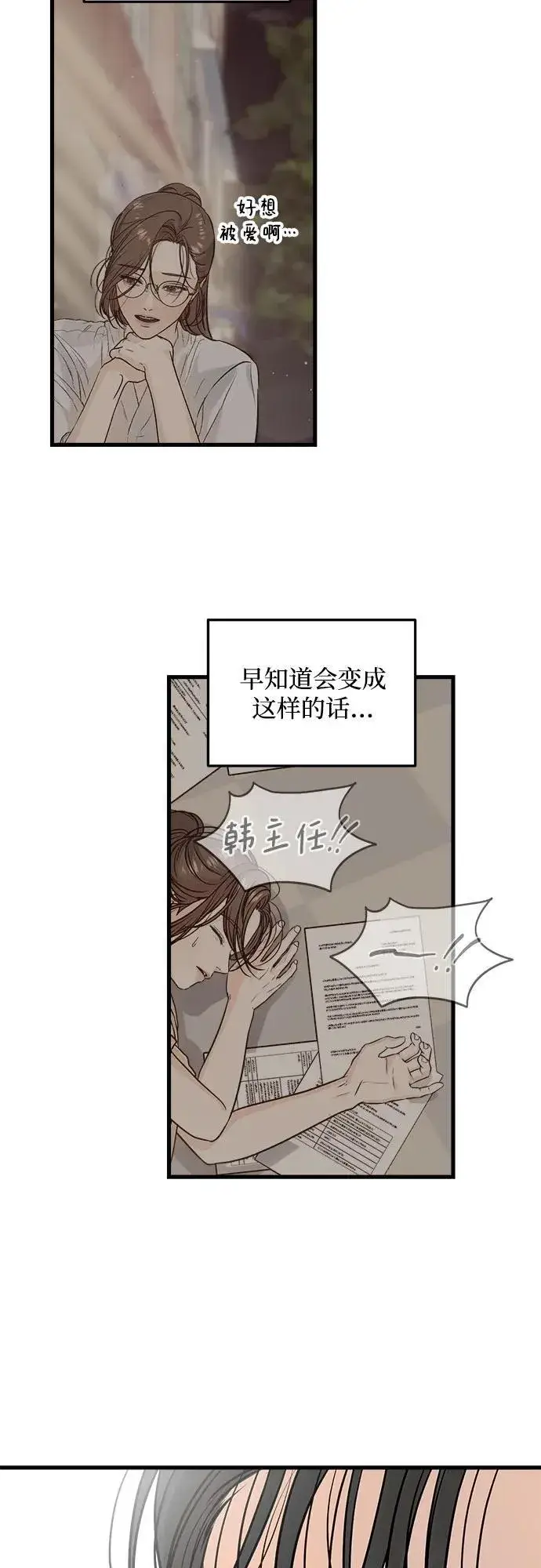 漫画《恨不得吃掉妳》第27话第19张图