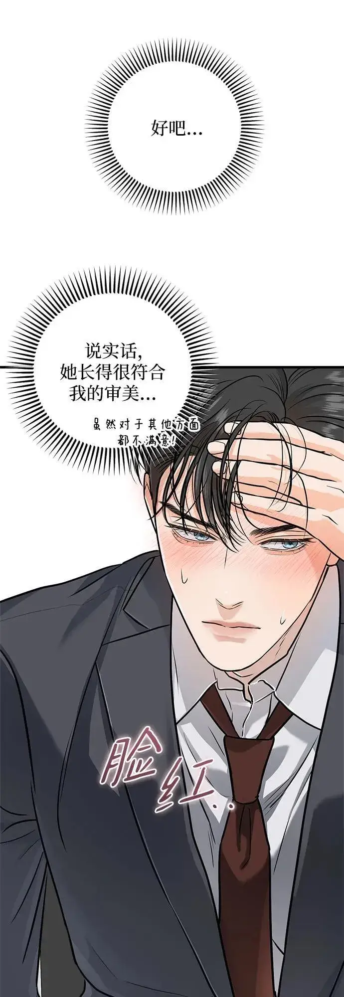 漫画《恨不得吃掉妳》第27话第23张图