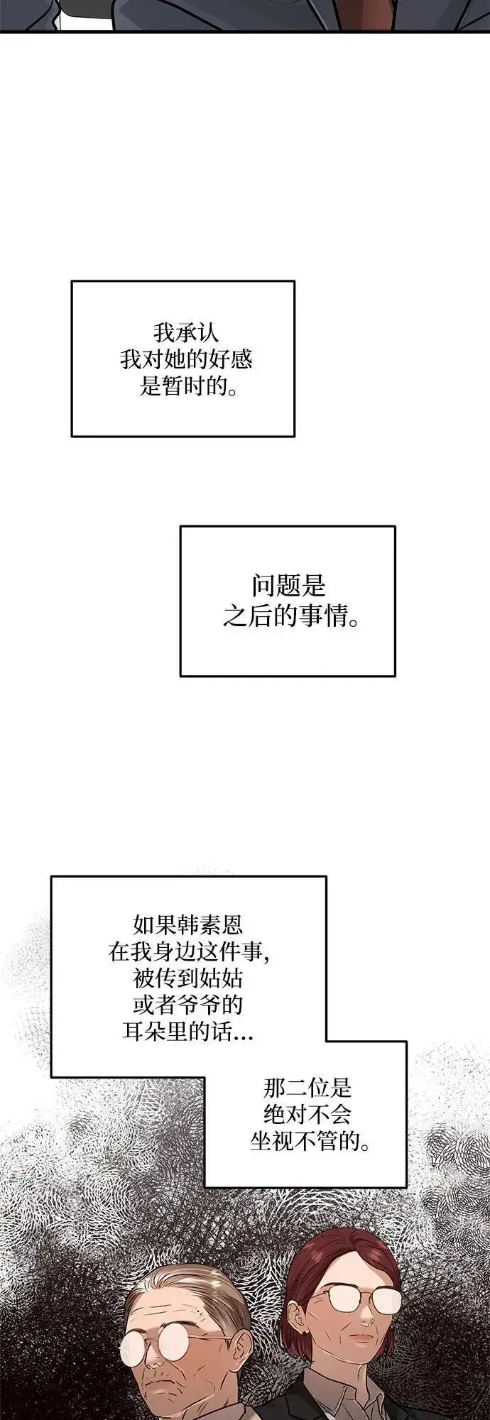 漫画《恨不得吃掉妳》第27话第24张图