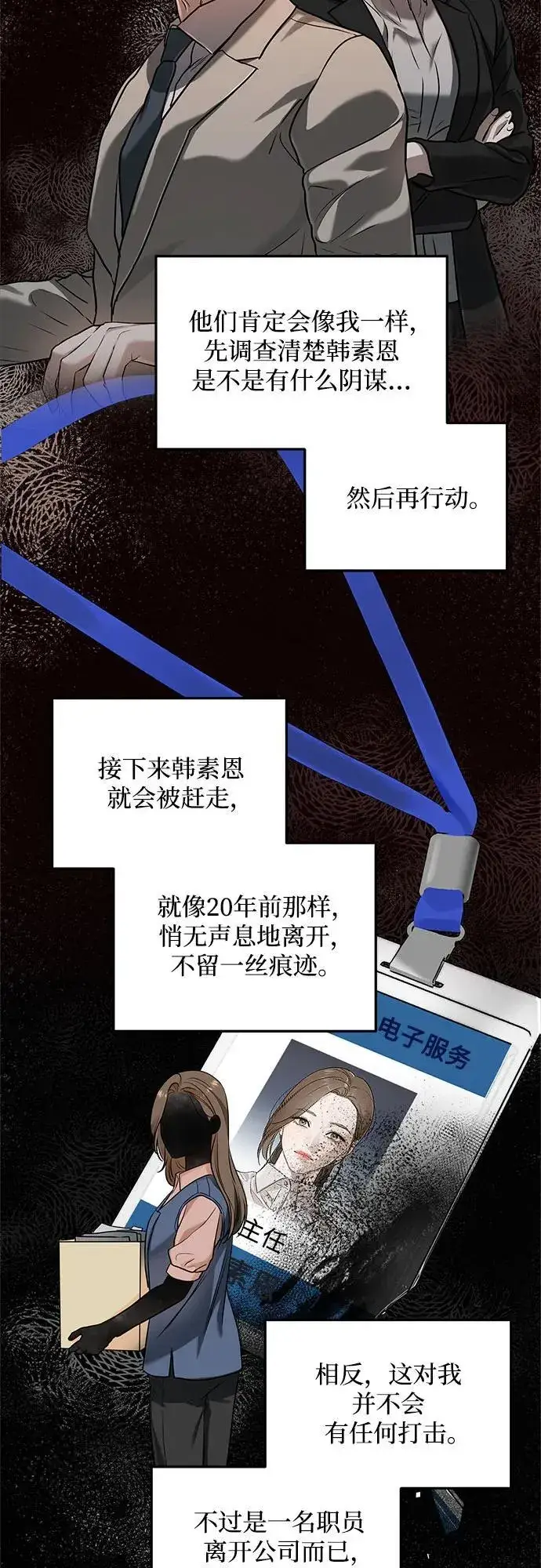 漫画《恨不得吃掉妳》第27话第25张图