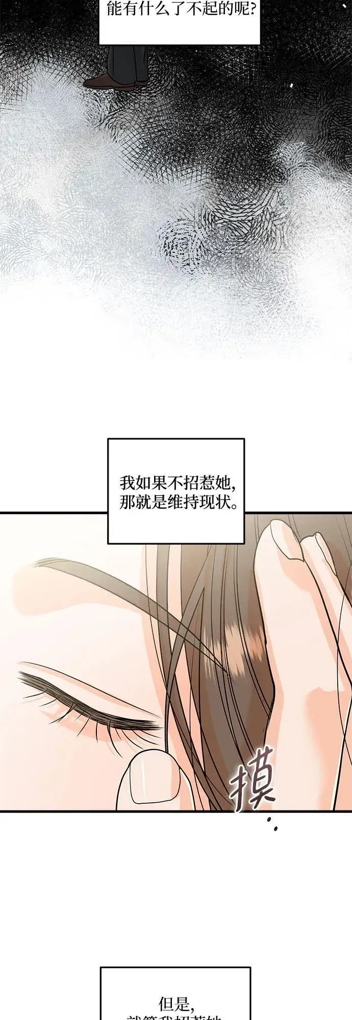 漫画《恨不得吃掉妳》第27话第26张图