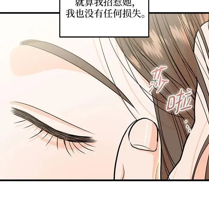 漫画《恨不得吃掉妳》第27话第27张图
