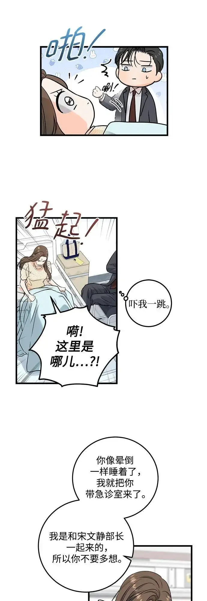 漫画《恨不得吃掉妳》第27话第28张图