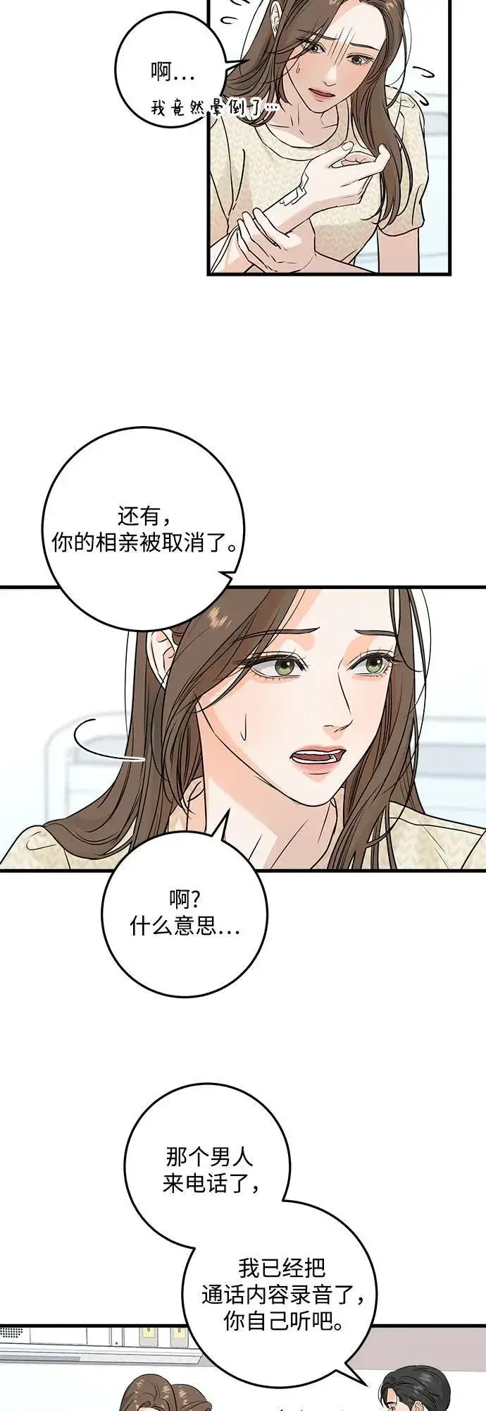 漫画《恨不得吃掉妳》第27话第29张图