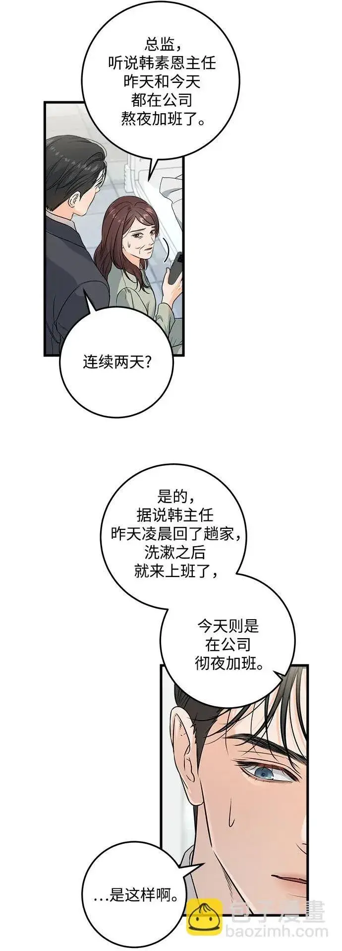 漫画《恨不得吃掉妳》第27话第3张图