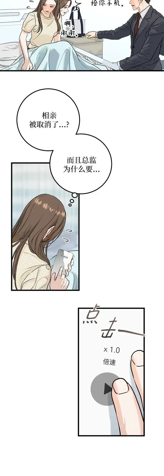 漫画《恨不得吃掉妳》第27话第30张图